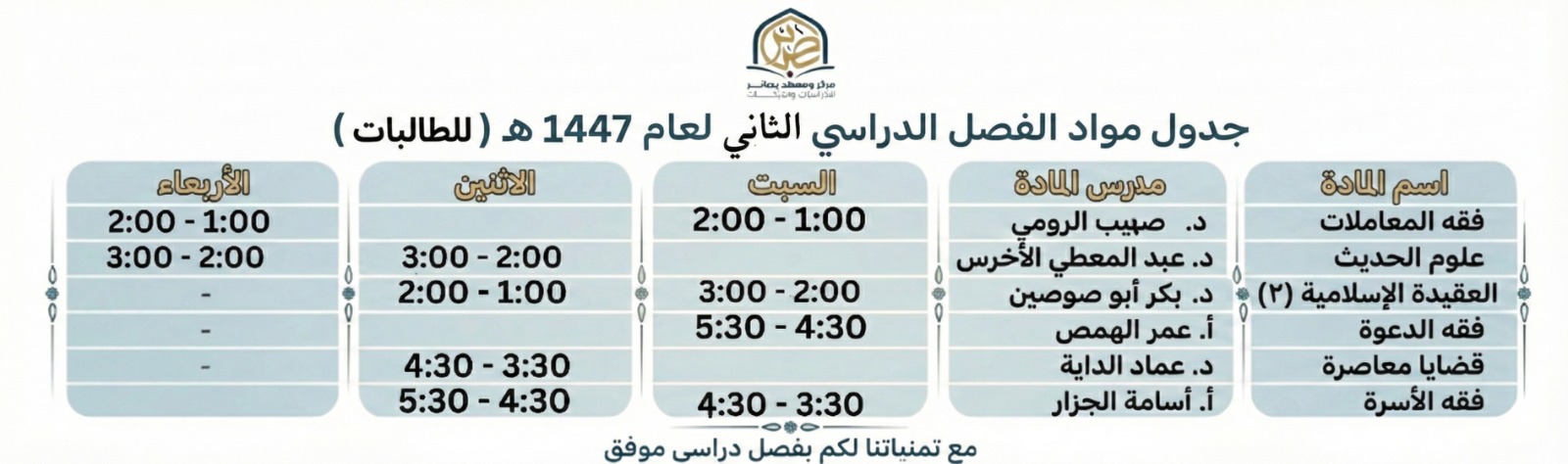 الجدول الدراسي